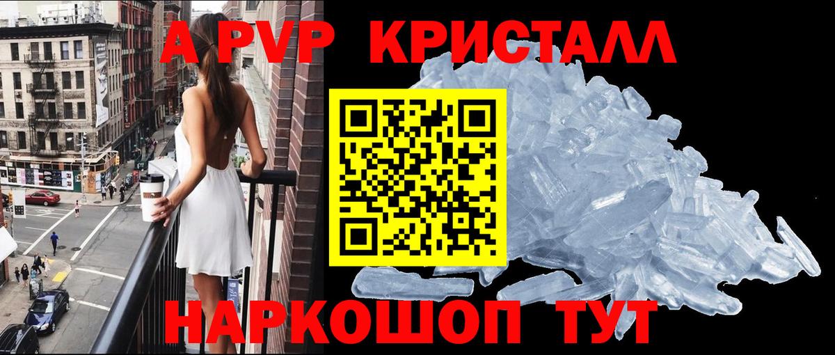 A-PVP Crystall  Вход с VPN  Топки  Alpha-PVP Соль  Alfa_PVP СК КРИС 