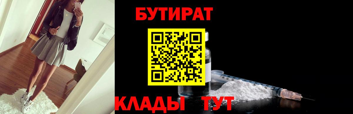 БУТИРАТ 99% Топки