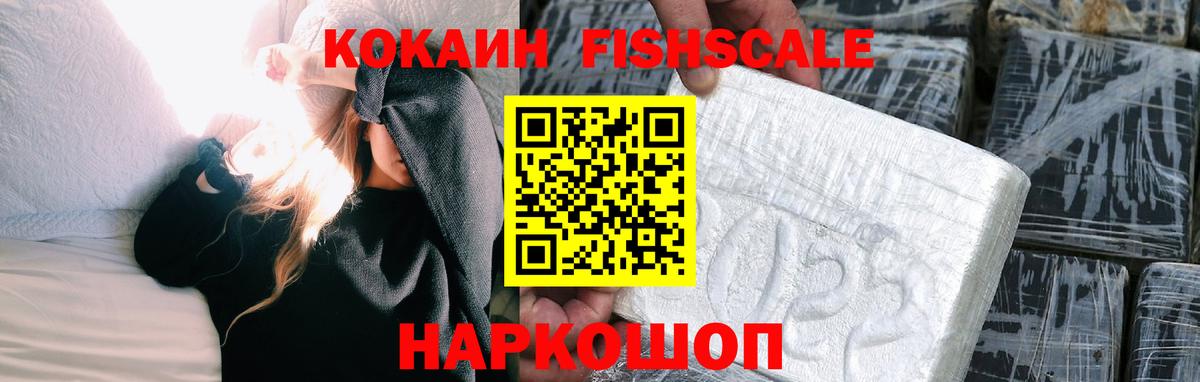 Cocaine FishScale Топки