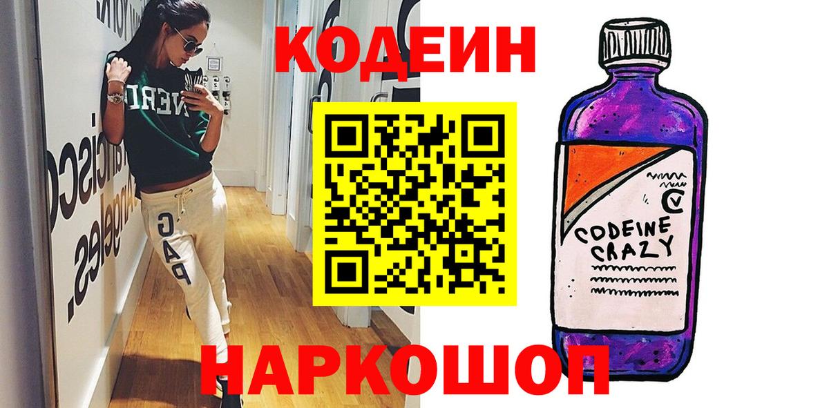 Топки  Кодеиновый сироп Lean напиток Lean (лин)  Вход с VPN 