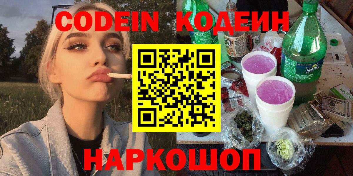 Codein Purple Drank Топки