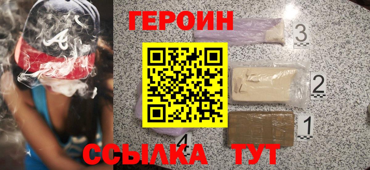 Героин герыч Топки