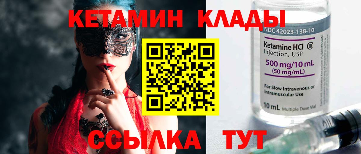 КЕТАМИН VHQ  Вход с VPN  Топки 