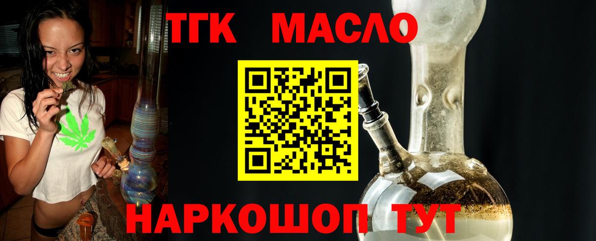 ТГК жижа  ТГК THC oil  Топки  Вход с VPN 